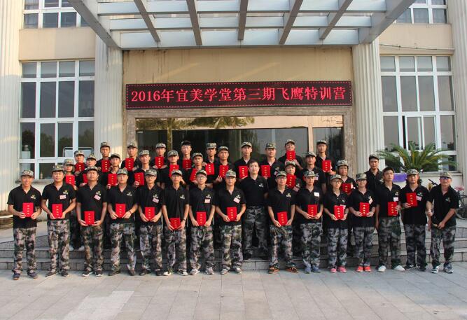 2016年宜美學(xué)堂第三期7天6夜飛鷹特訓(xùn)營(yíng)