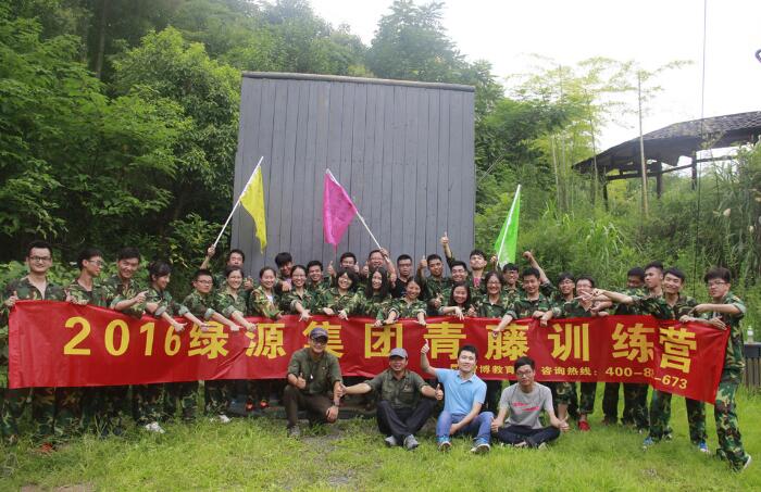 綠源集團(tuán)2016青藤訓(xùn)練營(yíng)