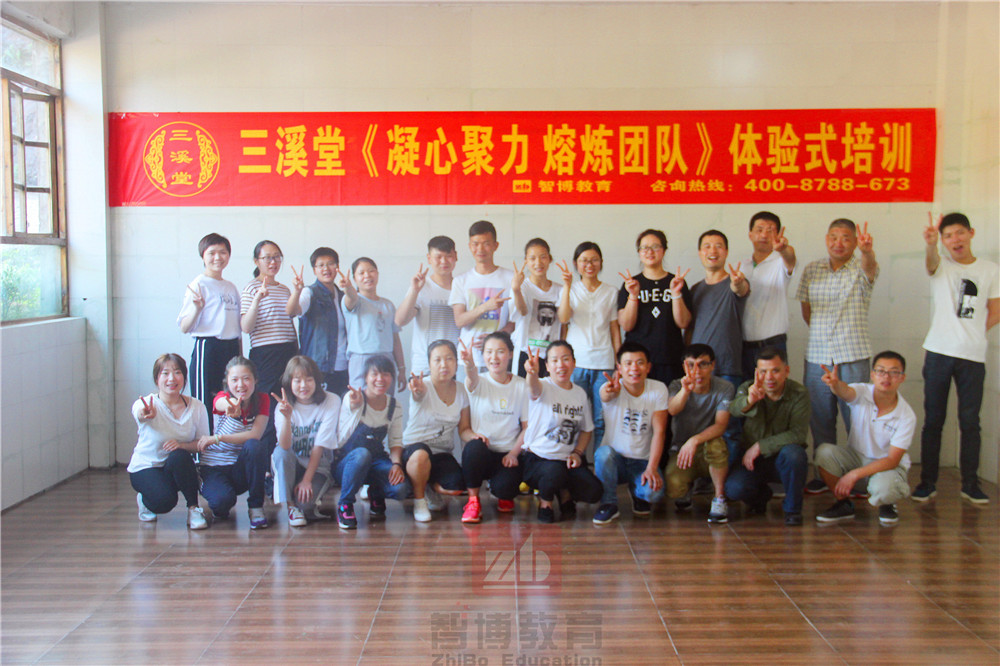 三溪堂《凝心聚力  熔煉團(tuán)隊(duì)》體驗(yàn)式培訓(xùn)