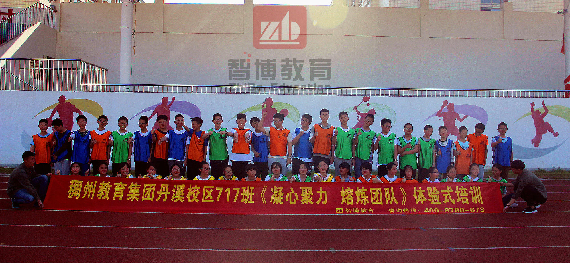 稠州教育集團(tuán)丹溪校區(qū)717班《凝心聚力 熔煉團(tuán)隊(duì) 》體驗(yàn)式培訓(xùn)
