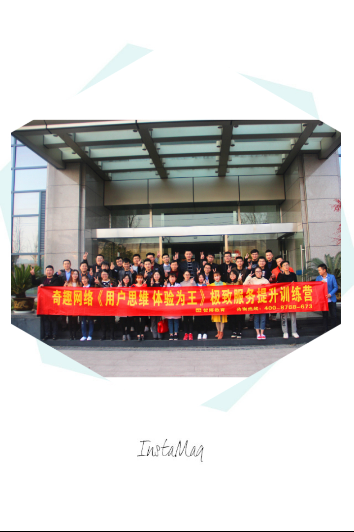 奇趣網(wǎng)絡《用戶思維 體驗為王》極致服務提升訓練營