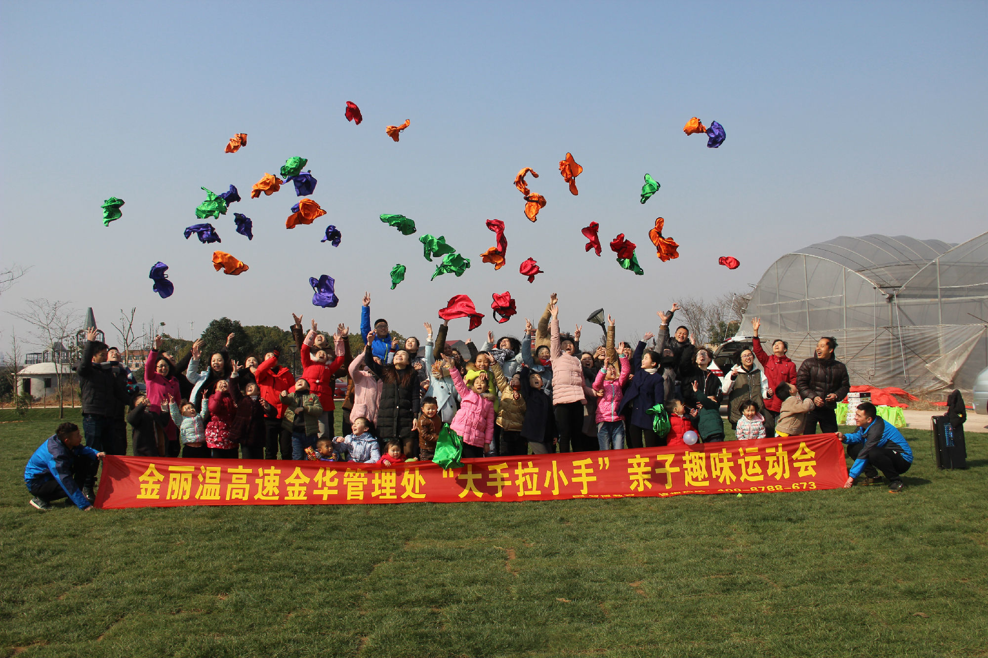 金麗溫高速金華管理處“大手拉小手”親子趣味運動會