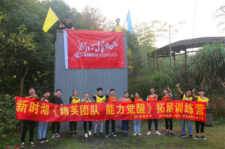 新時沏第二期《精英團隊 能力覺醒》拓展訓(xùn)練營