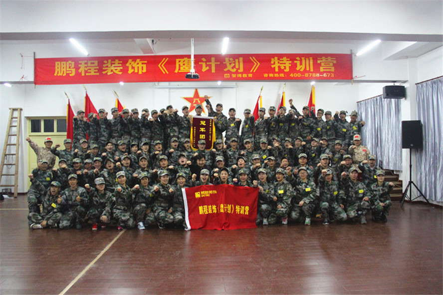 【鷹計(jì)劃第18期】鵬程裝飾《鷹計(jì)劃》特訓(xùn)營