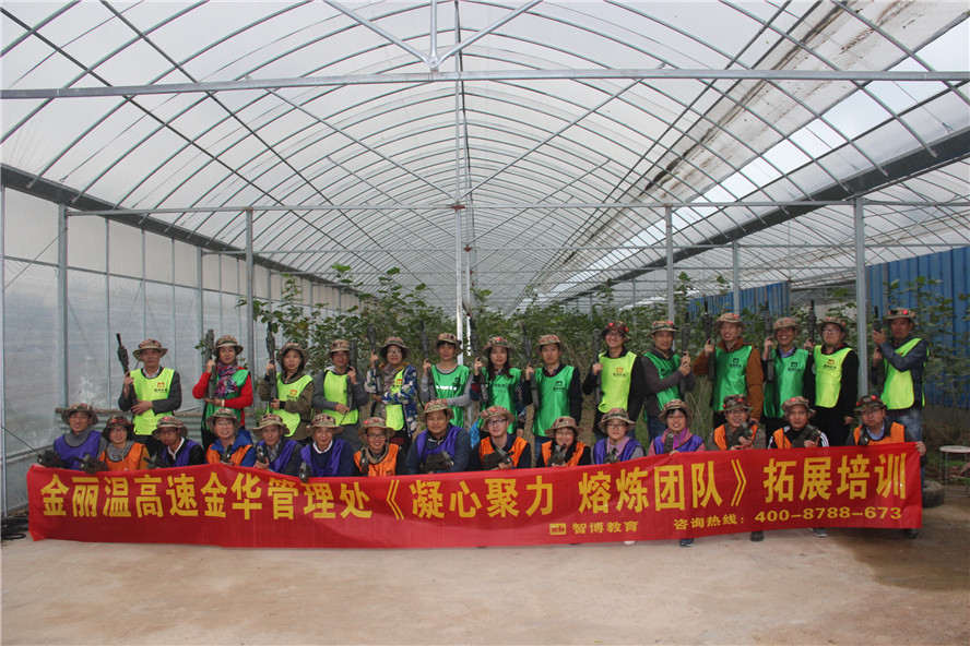 金麗溫高速金華管理處《凝心聚力 熔煉團(tuán)隊(duì)》拓展培訓(xùn) 