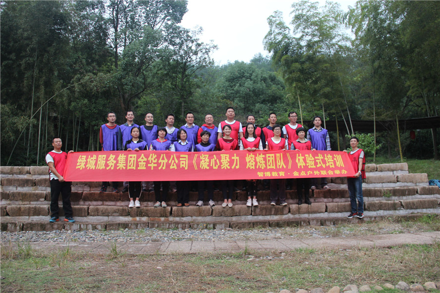 綠城服務(wù)集團(tuán)金華分公司《凝心聚力 熔煉團(tuán)隊(duì)》體驗(yàn)式培訓(xùn)