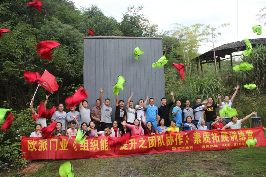 歐派門業(yè)《組織能力提升之團(tuán)隊(duì)協(xié)作》素質(zhì)拓展訓(xùn)練營