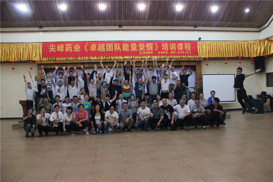 【第九期能量覺醒】尖峰藥業(yè)《卓越團(tuán)隊(duì)能量覺醒》培訓(xùn)課程 