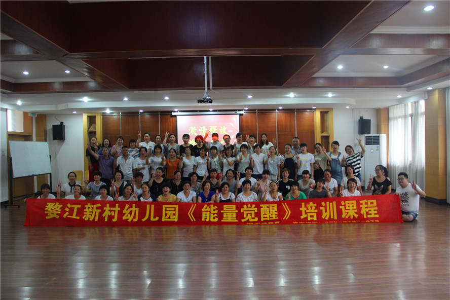 【能量覺醒第七期】婺江新村幼兒園《能量覺醒》課程