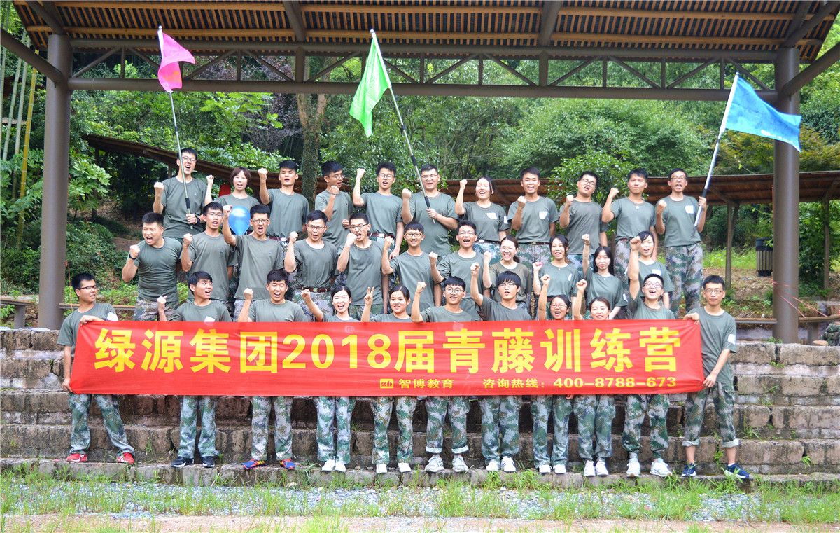 綠源集團(tuán)2018屆青藤訓(xùn)練營