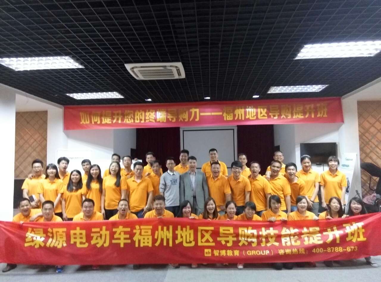 綠源電動(dòng)車福州地區(qū)導(dǎo)購(gòu)技能提升班