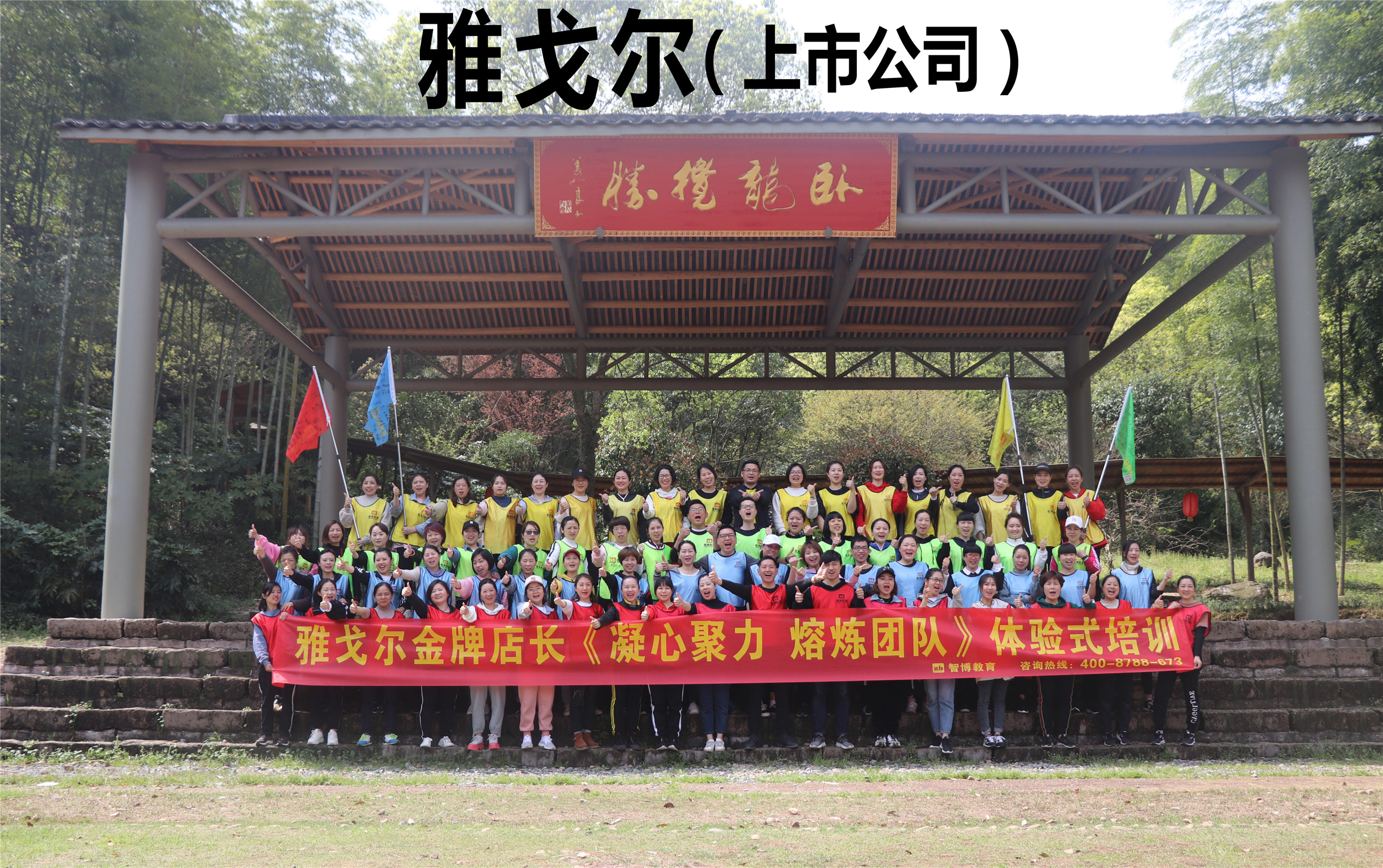 雅戈?duì)柦鹋频觊L(zhǎng)《凝心聚力 熔煉團(tuán)隊(duì)》體驗(yàn)式培訓(xùn)