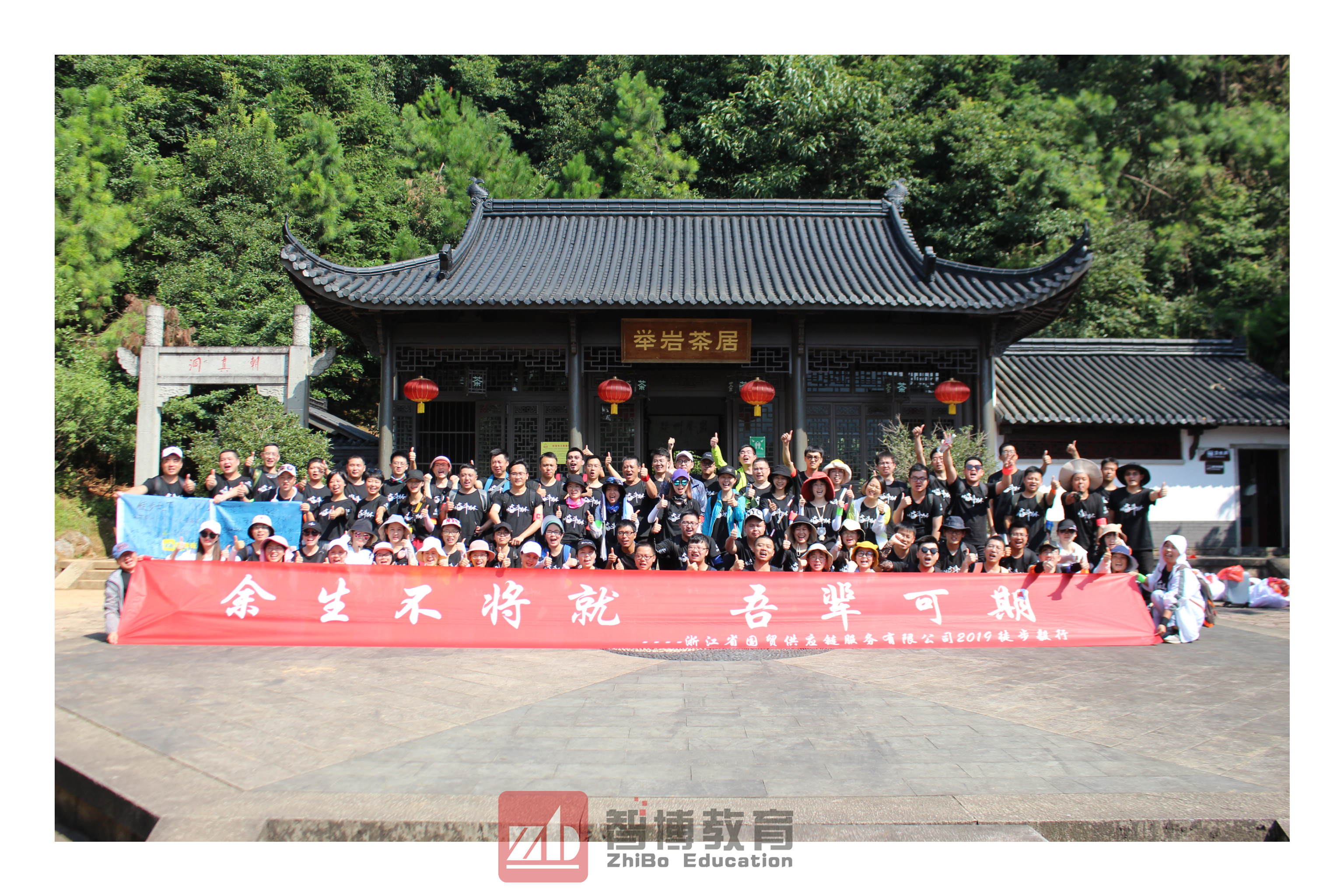 浙江省國(guó)貿(mào)供應(yīng)鏈服務(wù)有限公司2019徒步毅行