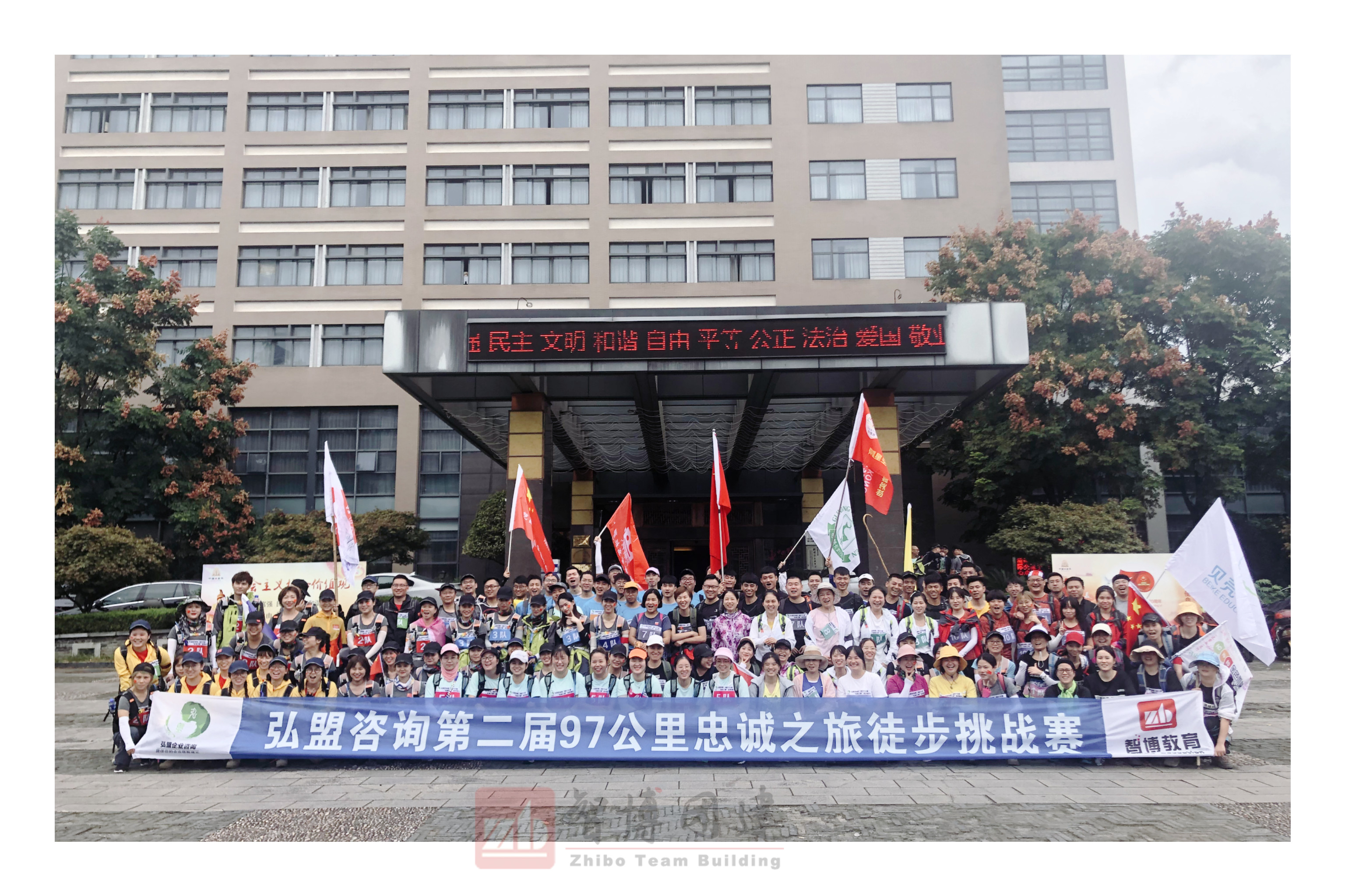 弘盟咨詢第二屆97公里忠誠(chéng)之旅徒步挑戰(zhàn)賽