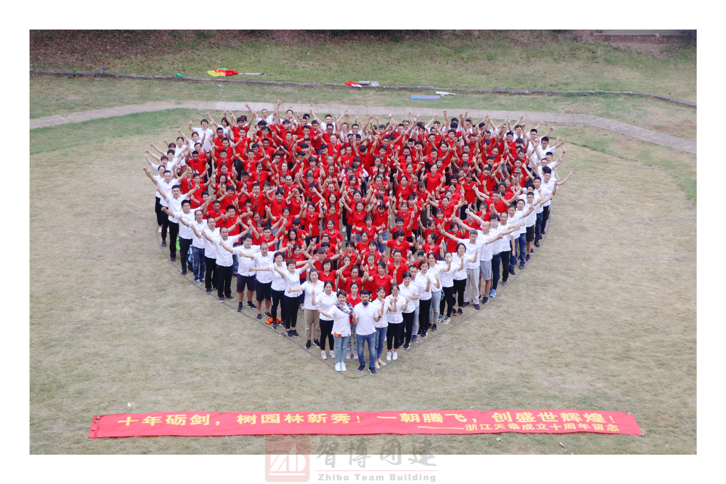 浙江天泰機(jī)械成立十周年留念