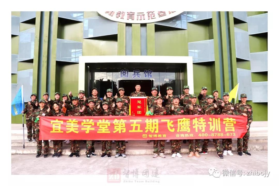 宜美學(xué)堂第五期飛鷹特訓(xùn)營(yíng)
