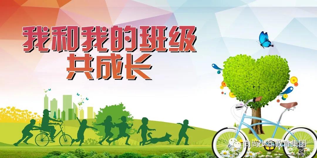  【班級(jí)定制】我和我的班級(jí)共成長(zhǎng)