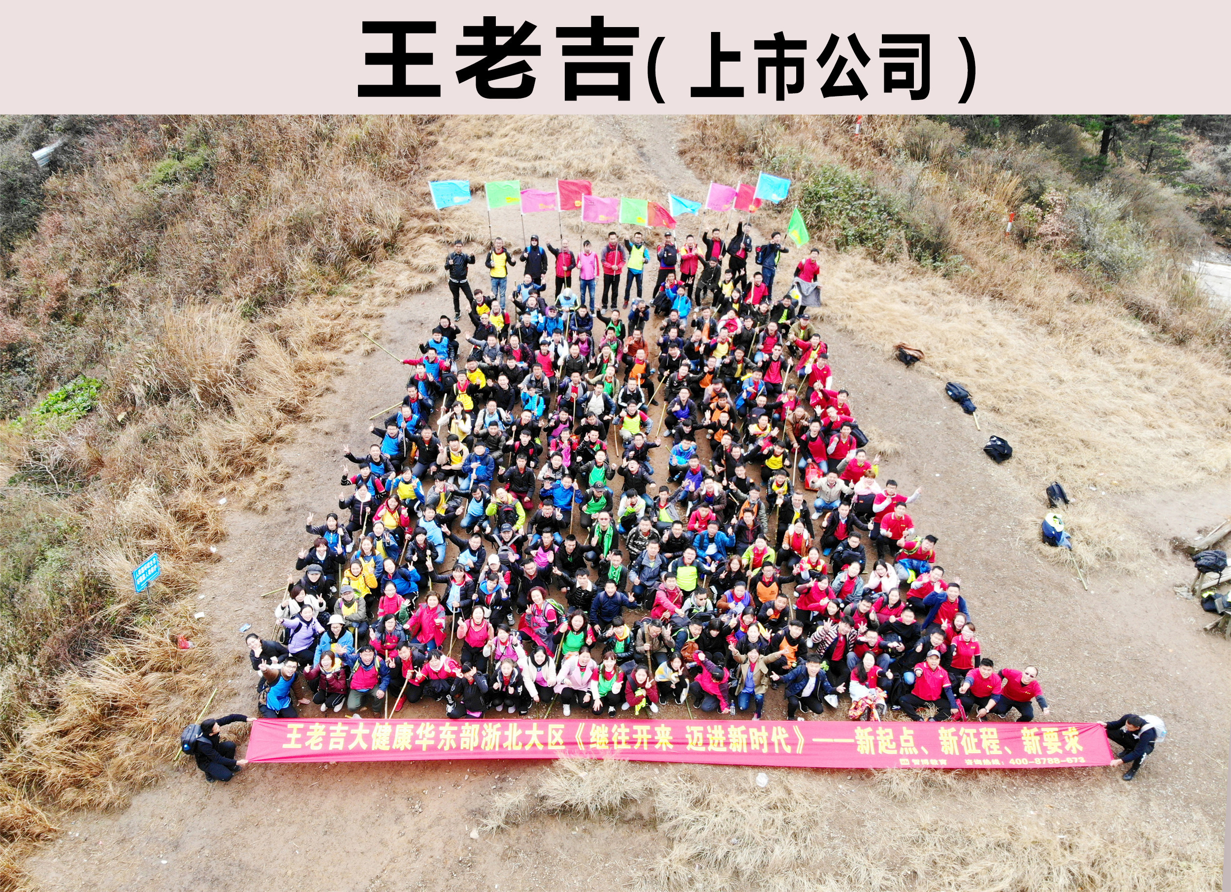 11.13-14  王老吉大健康華東部浙北大區(qū)《繼往開來 邁進(jìn)新時(shí)代》——新起點(diǎn)、新征程、新要求