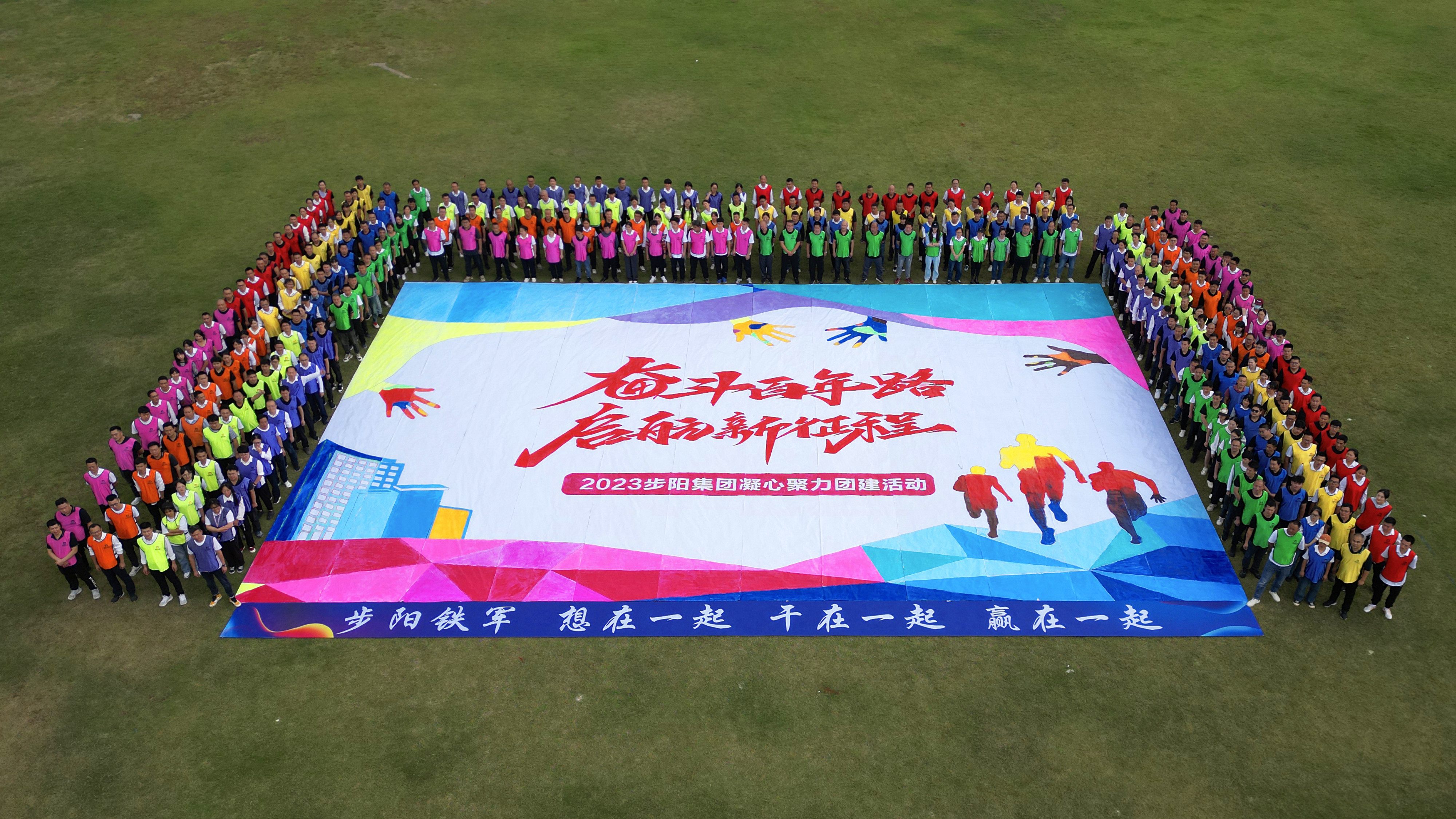 步陽鐵軍 | 想在一起，干在一起，贏在一起！