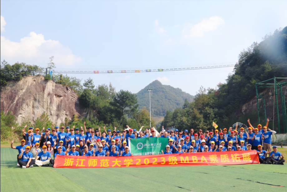 惟經(jīng)惟濟，尚德尚學 | 浙江師范大學MBA素質(zhì)拓展