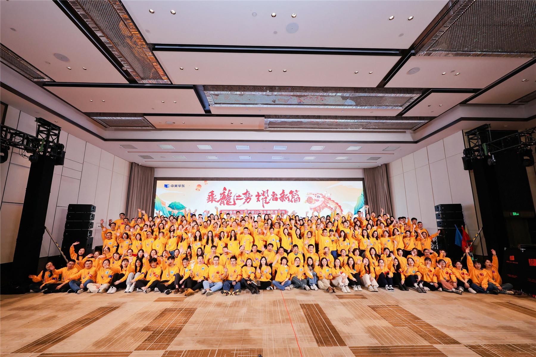 乘龍之勢，耀啟新篇 | 藥學服務總公司總部2024年度拓展活動